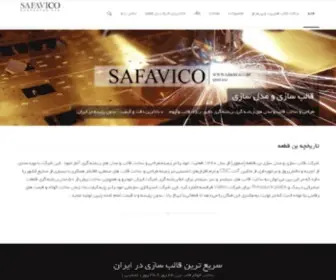 Safavico.ir(قالب سازی و مدل سازی صفوی) Screenshot