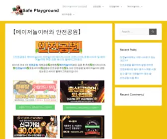 Safe-Playground.com(메이저놀이터와 안전공원) Screenshot