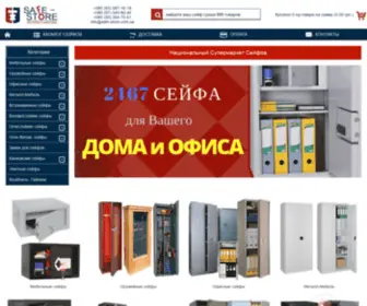 Safe-Store.com.ua(Купить сейф) Screenshot