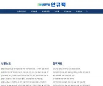 Safe100.or.kr(국회의원) Screenshot