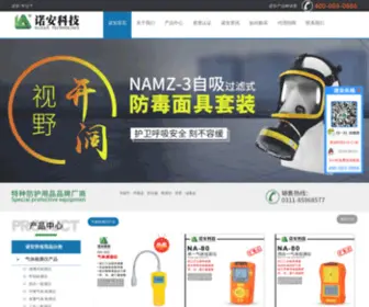 Safe688.com(诺安科技) Screenshot
