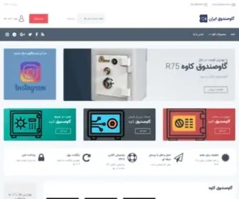 Safeboxiran.ir(گاوصندوق ایران) Screenshot