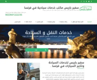 Safeerparis.com(سفير) Screenshot