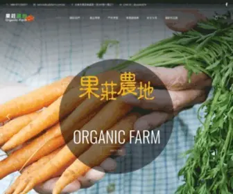 Safefarm.com.tw(果莊農地) Screenshot