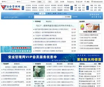 Safehoo.com(安全管理网) Screenshot