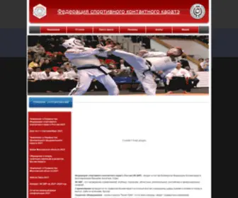 Safekarate.ru(Федерация спортивного контактного каратэ) Screenshot