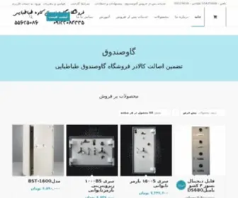 Safekaveh.com(گاوصندوق) Screenshot