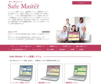 Safemaster.jp(セーフマスター) Screenshot