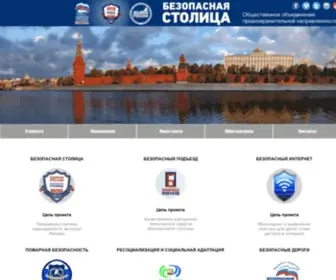 Safemsk.ru(Безопасная) Screenshot