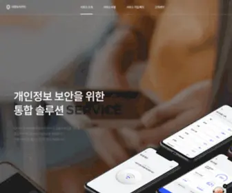 Safemyinfo.kr(Safemyinfo) Screenshot
