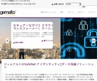 Safenet-INC.jp(Cloud Protection & Licensing Solutions) Screenshot