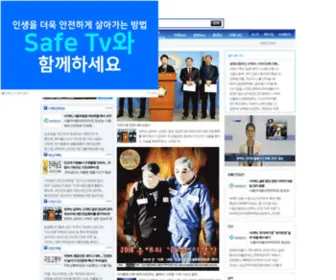 Safenews.co.kr(세이프뉴스) Screenshot