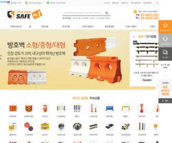 Safeno1.com(세이프넘버원) Screenshot