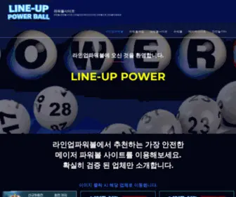 Safepowerb.com(라인업파워볼) Screenshot