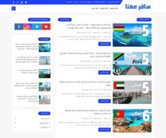 Saferma3Ana.com(سافر) Screenshot