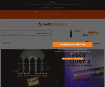 Safesmoking.gr(υγρά αναπλήρωσης) Screenshot