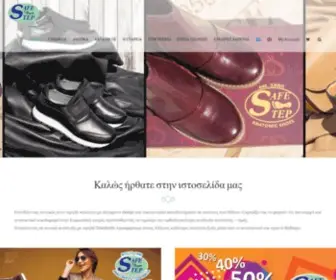 Safestep.gr(Ανατομικά Υποδήματα) Screenshot