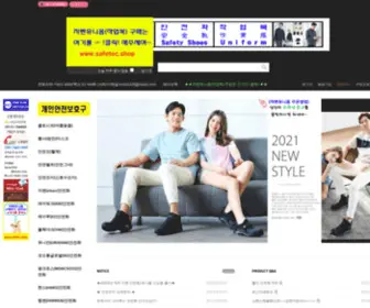 Safetec.co.kr(세이프텍) Screenshot