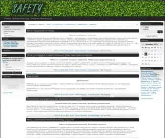Safety-AT-Work.ru(Охрана) Screenshot
