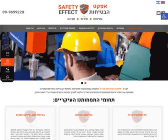 Safety-Effect.com(שירותי בטיחות) Screenshot