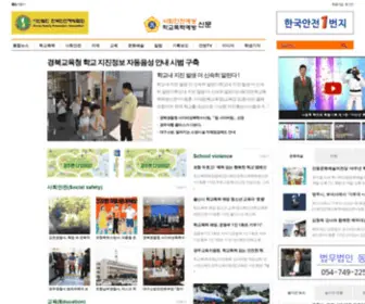 Safety24.kr(사회안전예방.학교폭력예방신문) Screenshot