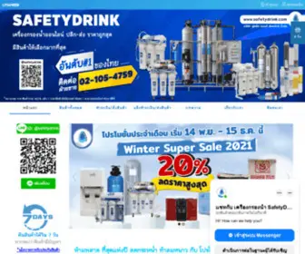Safetydrink.com(เครื่องกรองน้ำ) Screenshot