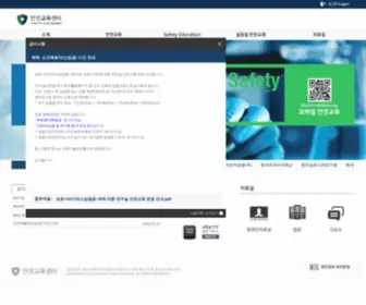 Safetyedu.org(연구실안전) Screenshot