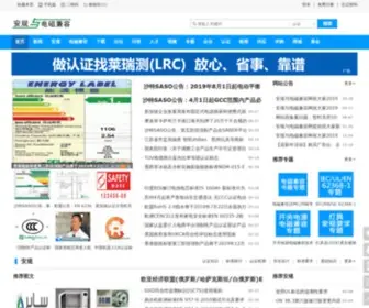 Safetyemc.cn(安规与电磁兼容网) Screenshot