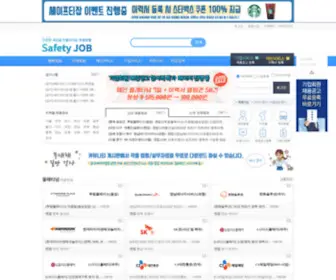 Safetyjob.co.kr(Safetyjob) Screenshot