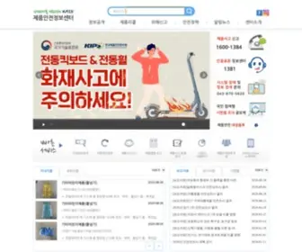 Safetykorea.kr(제품안전정보센터) Screenshot