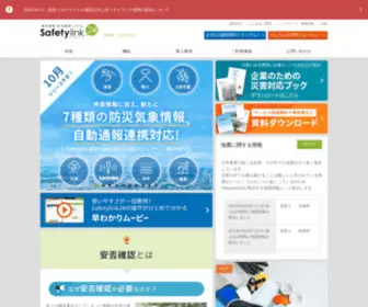 Safetylink24.jp(安否確認 サービス safetylink24とは、地震など) Screenshot