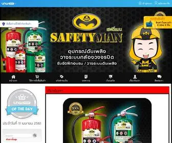 Safetymanshop.com(วาล์วถังดับเพลิง ถังดับเพลิง กล้องวงจรปิด อบรมดับเพลิง จาก เซฟตี้แมน) Screenshot