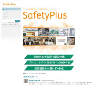 Safetyplus.jp(セーフティプラス) Screenshot