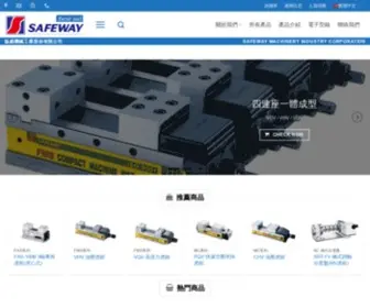 Safeway-Vise.com(協威機械工業股份有限公司 Taiwan Leading Vise Manufacturer) Screenshot