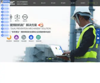 Safewaychina.com(Hse管理体系) Screenshot