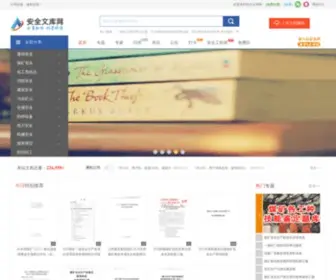Safewk.com(安全文库网) Screenshot