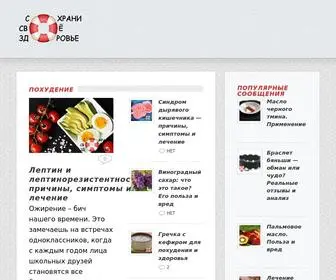 Safeyourhealth.ru(Сохрани) Screenshot