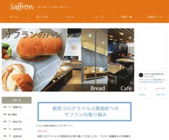 Saffron-Pan.jp(石窯パン工房サフラン) Screenshot