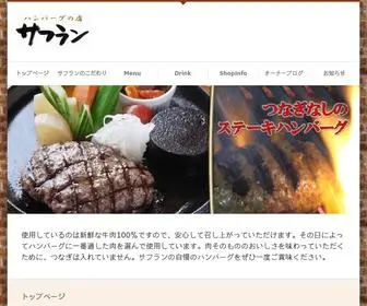 Saffron63.com(ハンバーグ) Screenshot