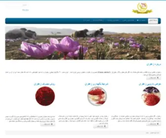 Saffronaghele.com(زعفران عاقله) Screenshot