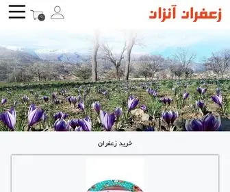 Saffronanzan.com(زعفران آنزان) Screenshot