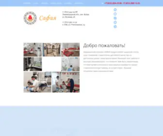 Safia-Clinic.ru(Стоматология Сафия) Screenshot