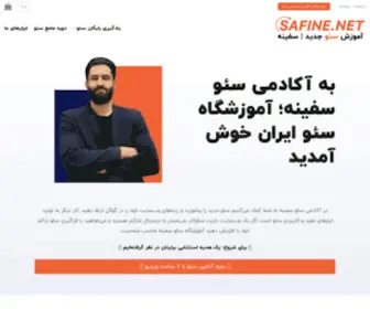 Safine.net(آکادمی سئو سفینه) Screenshot