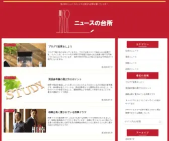 Safirclip.com(ニュースの台所) Screenshot