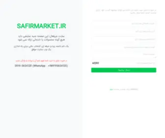 Safirmarket.ir(safirmarket) Screenshot