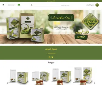 Safwataljowf.com(متجر صفوة الجوف) Screenshot