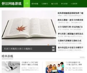 Safwq.com(怀旧网络游戏) Screenshot