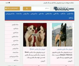 Sag-Gard.com(دهکده حیوانات) Screenshot