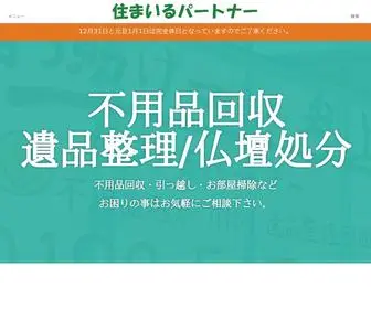 Saga-Benriya.com(佐賀 遺品整理) Screenshot