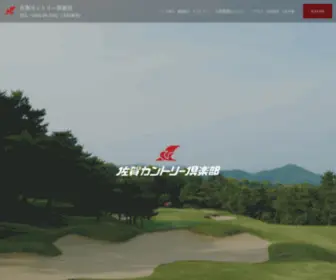 Saga-CC.com(佐賀カントリー倶楽部) Screenshot